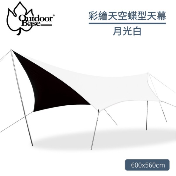 【OutdoorBase 彩繪天空蝶型天幕《月光白》】21492/天幕帳/遮陽帳/客廳帳/露營/悠遊山水