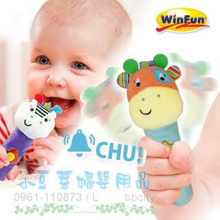WinFun 動物搖鈴啾啾棒 長頸鹿 §小豆芽§ WinFun 動物搖鈴啾啾棒 長頸鹿