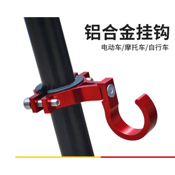 E-Bike 電動自行車 掛勾 handle hook/menangani kait