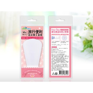 clean idea旅行便攜矽膠分裝瓶 37ml / 60ml