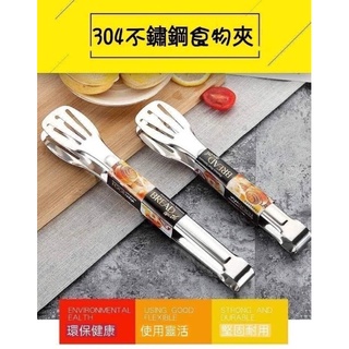 304不鏽鋼食物夾生活用品廚房用品烤肉夾子（漾媽咪嬰幼兒用品）廚房煎肉夾沙拉夾子