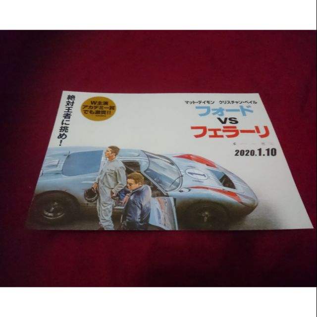 日本帶回 賽道狂人 法拉利 映畫 電影 日版 B5 傳單 小海報 DM 25.7*18.2