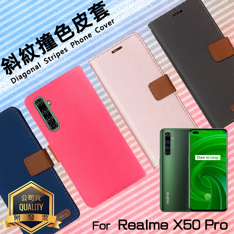 Realme realme X50 Pro / X7 Pro 精彩款 斜紋撞色皮套 可立式 側翻 皮套 插卡 保護套