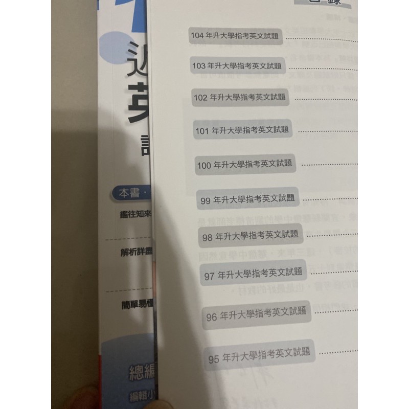 近全新 104指考英文歷屆試題 含解析 英文練習指考英文英文學習 蝦皮購物