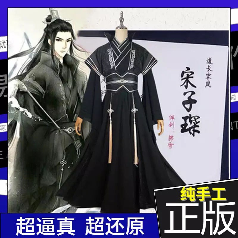 海外 魔道祖師 公式 宋嵐 · 宋子琛 コスプレ ウィッグ abamedyc.com