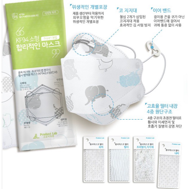 現貨+預購 韓國製product lab KF94舒適透氣4層過濾兒童小尺寸3D立體防疫口罩大象款單片獨立包裝