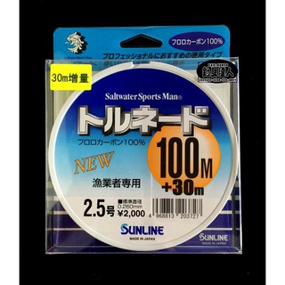 ☆~釣具達人~☆SUNLINE 130M 日本原裝 釣線 魚線