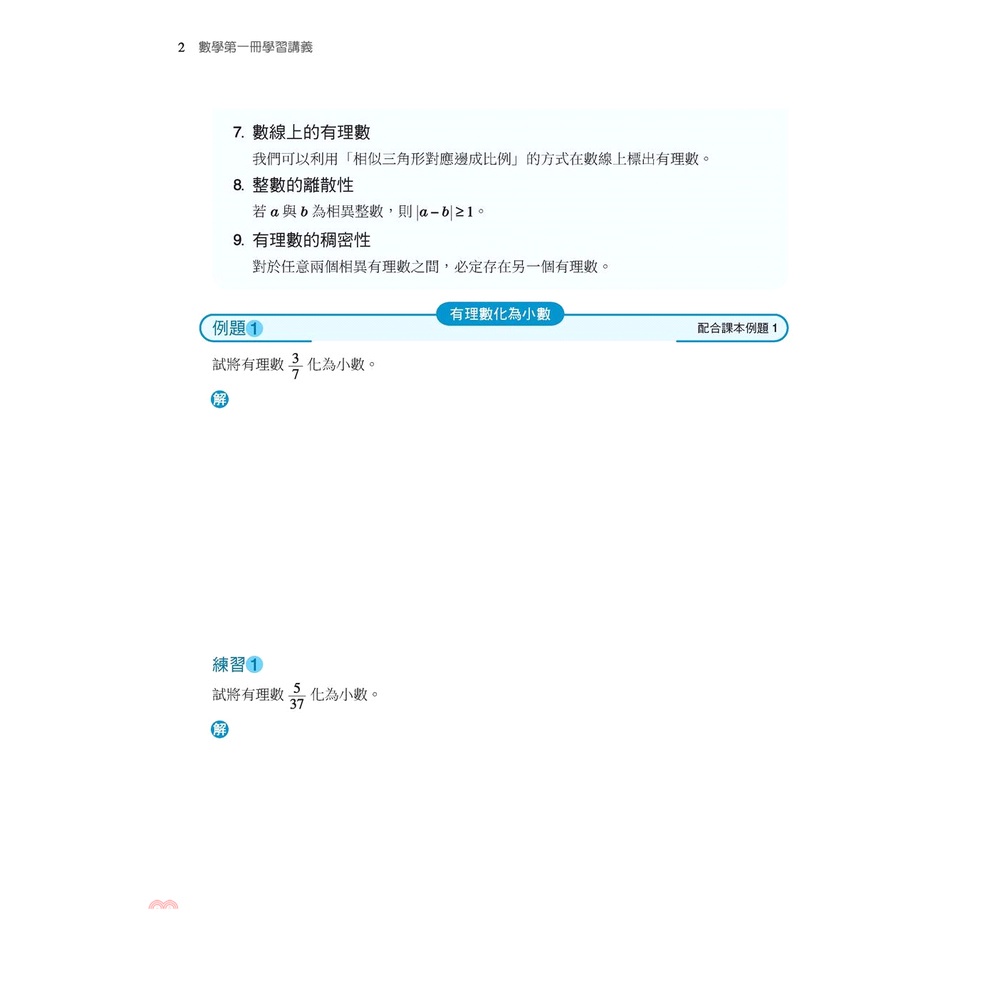 三民 普通型高中數學第一冊學習講義 含解答本 9折 蝦皮購物