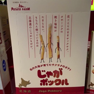 【預購】北海道 薯條三兄弟 calbee 卡樂比（10入）