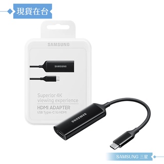 Samsung三星 原廠 USB C to HDMI轉接器 / 4K超高清轉接線 【盒裝】