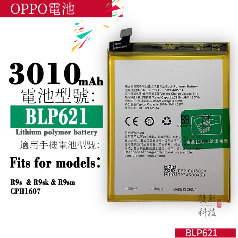 適用於OPPO BLP-621 R9S / R9SM手機電池 高容量內置鋰電池電板零循環