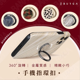 ‼️清倉大特價‼️ Burga🇱🇹進口指環支架 手機支架 指環扣 指環架 背貼支架 支架❤️