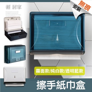 壁掛式防水擦手紙盒 臺灣出貨 開立發票 擦手紙巾架 抽式紙巾掛架 衛浴紙巾收納盒 擦手巾架-輕居家8347