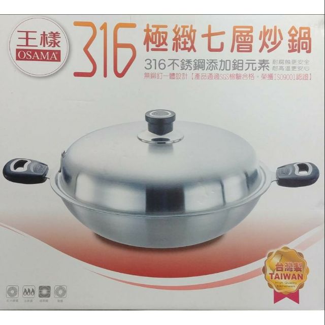 王樣316極緻七層炒鍋 炒菜鍋 鍋具 (雙耳40cm、42cm)