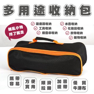 【現貨免運】多用途收納包 收納袋 吸塵器 車用收納 防水收納包 汽車收納袋 車用收納袋 工具收納 車用
