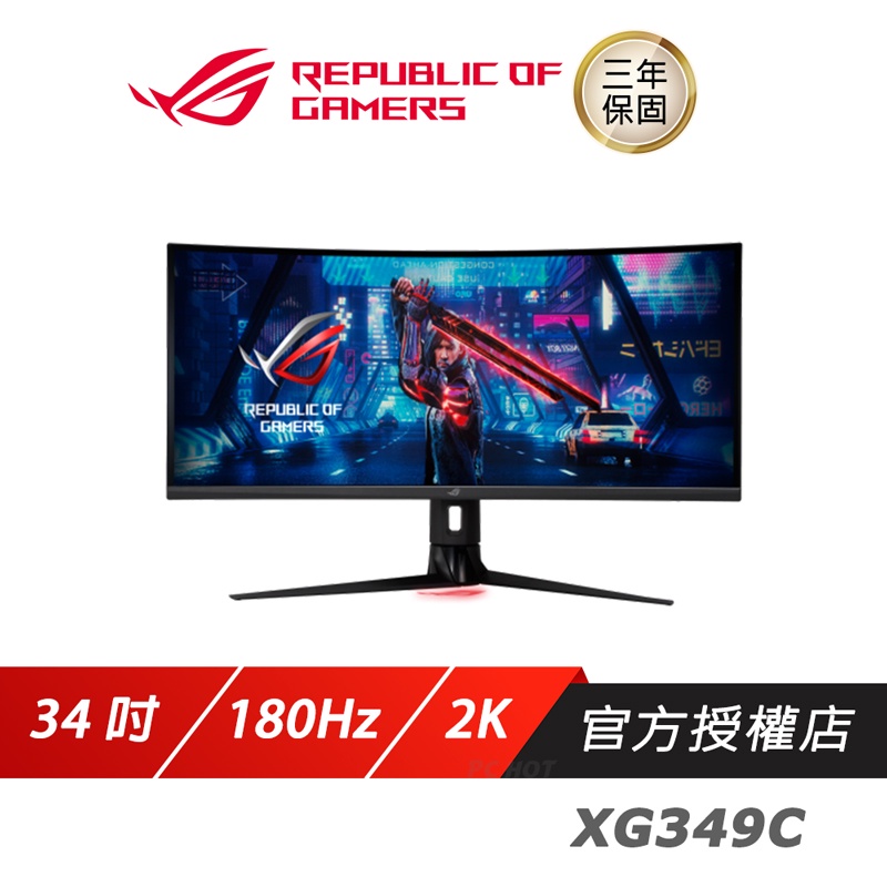 ASUS ROG Strix XG349C LCD 電競螢幕 遊戲螢幕 電腦螢幕 2K 34吋 華碩螢幕 180HZ