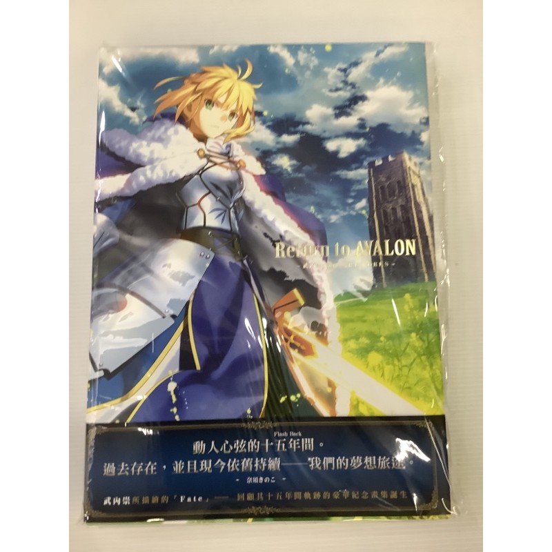 Return to AVALON -武内崇 Fate ART WORKS-