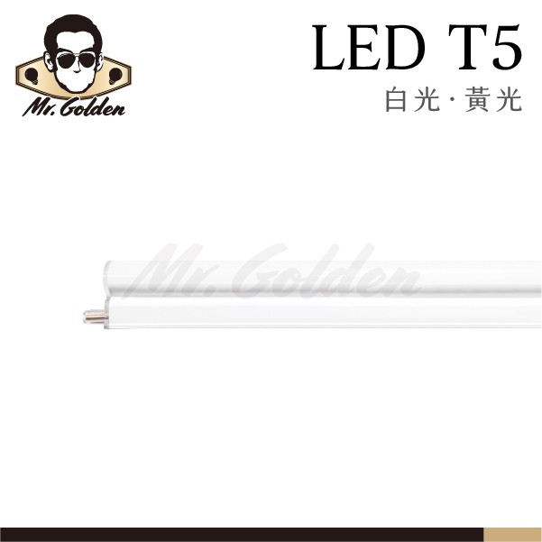 【購燈先生】附發票 大友照明 LED T5 全塑支架燈 (白光/黃光/自然光) 串接燈 層板燈 支架燈