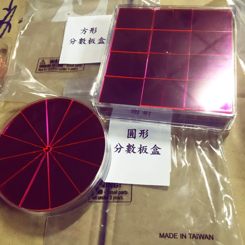 🔬實驗教具🔬 方形 圓形 分數板 幾何 圖形 數學（透明 不透明 共51片）*台灣製*