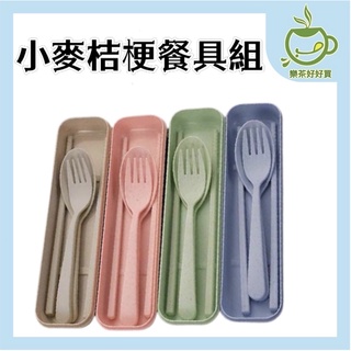 🔥現貨🔥餐具組💥小麥桔梗💥筷子💥叉子💥湯匙