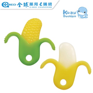 【KUKU】酷咕鴨 寶寶固齒器-香蕉/玉米 (2款可選) ｜全球藥局