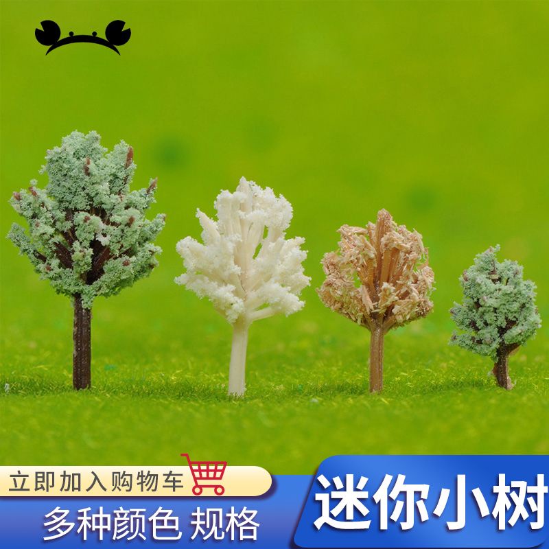 *HK04.DIY沙盤模型材料 場景制作材料 成品塑膠樹 小樹苗 樹干 多顏色