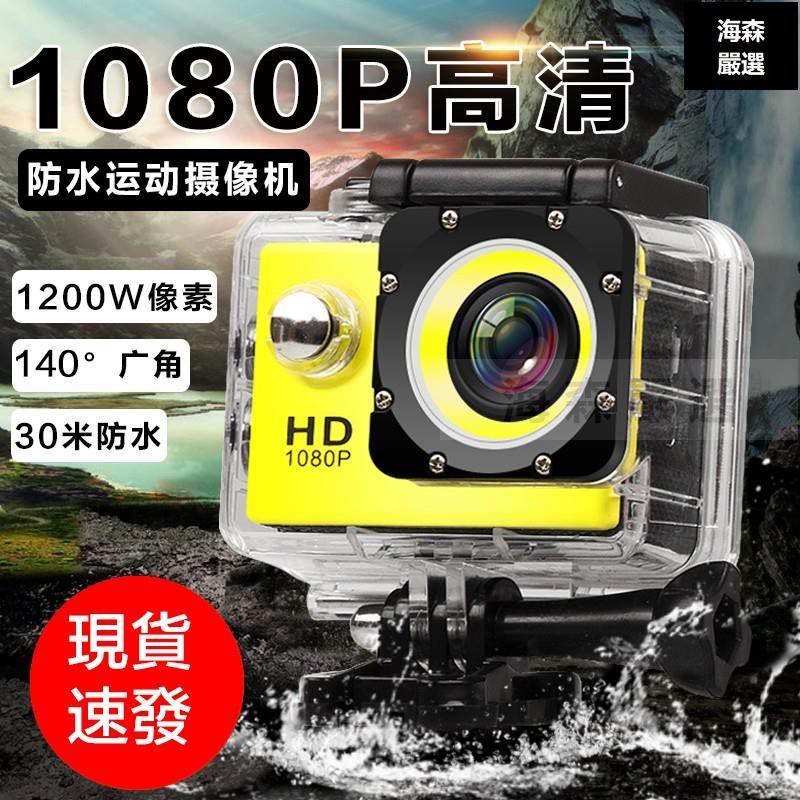 🔥熱賣  Sj4000運動Dv 1080P多功能潛水運動相機 戶外騎行迷你數碼相機 防水運動攝像機