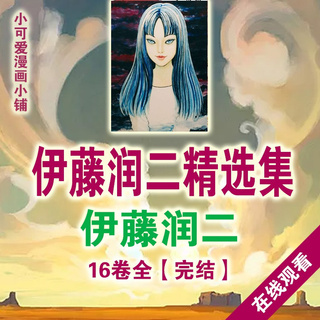 伊藤潤二精選集 優惠推薦 21年7月 蝦皮購物台灣