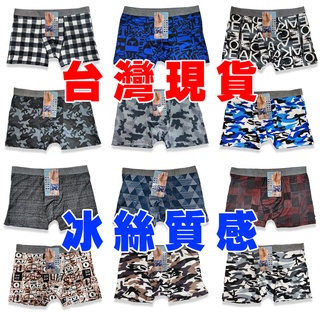 高質感冰涼男內褲 冰絲四角褲 透氣乾爽 易乾材質 臺灣現貨
