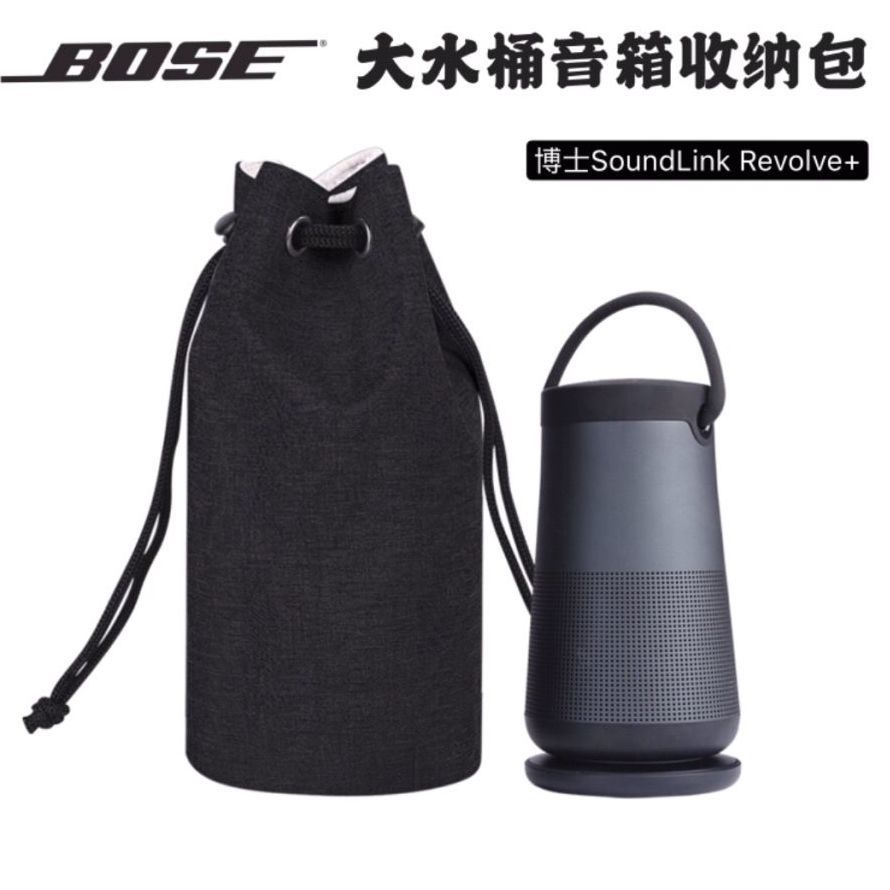 台灣 出貨 Bose藍牙音箱保護套大水桶水壺音響便攜包旅行防水多功能音響袋