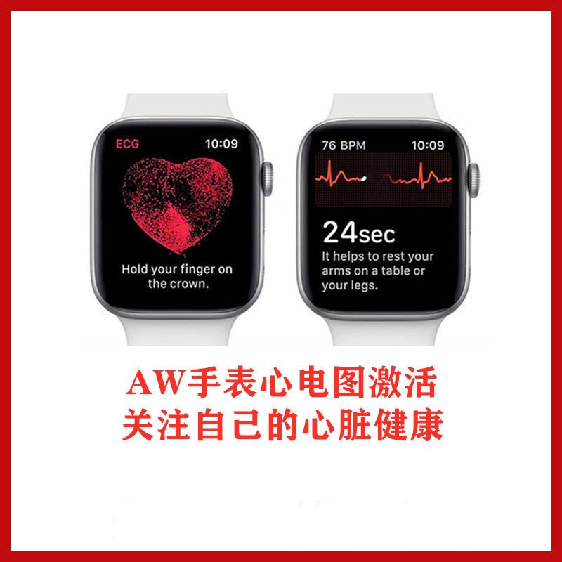 （快速發貨）心電圖開通 激活蘋果手表心率不齊功能Apple Watch S4/S5 ECG激活