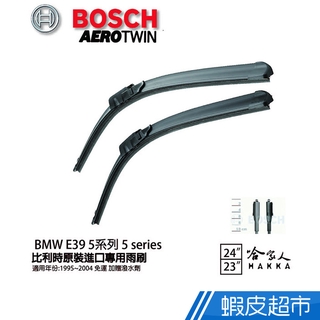 BOSCH BMW E39 5系列 5 series 95年~04年 歐規專用雨刷(免運 贈潑水劑) 23 廠商直送