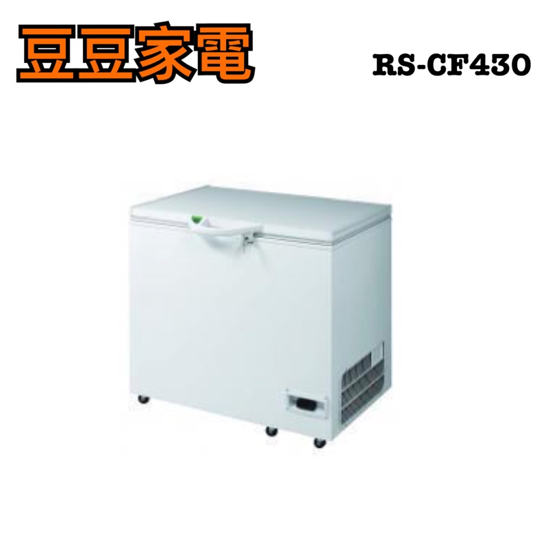 【瑞興】430公升 冷凍櫃 RS-CF430 下單前請先詢問