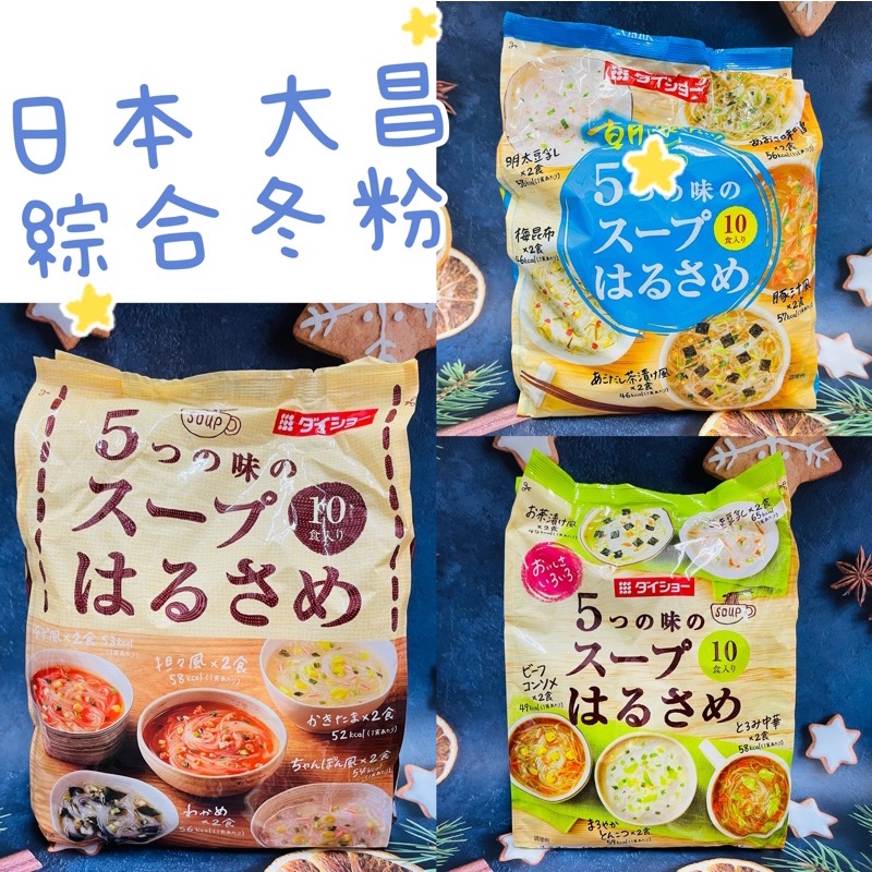 日本 DAISHO 大昌 速食冬粉 五味冬粉 綜合冬粉 10食入 三款可選