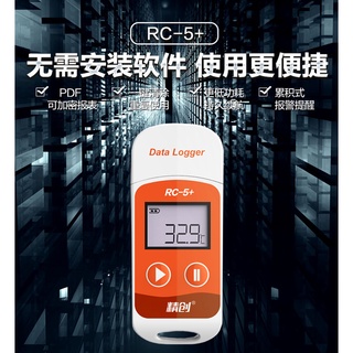精創記錄器 Elitech RC-5+ 溫度記錄器，PDF USB 溫度記錄儀，32000 點，經過校準認證