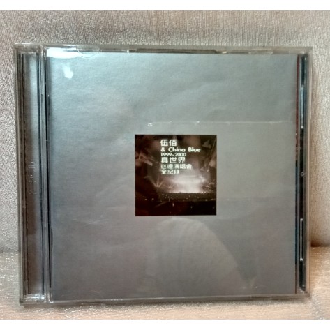 真世界伍佰的價格推薦 21年10月 比價比個夠biggo