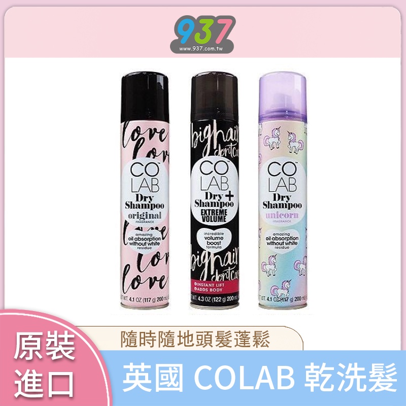 英國COLAB乾洗髮 200ml