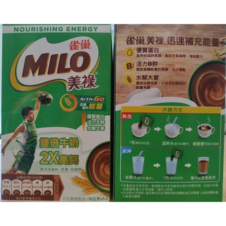 Nestle雀巢Milo美祿 穀物棒 三合一雙倍牛奶巧克力麥芽飲品 5包/盒(每包30克) 方便隨身攜帶 隨手包