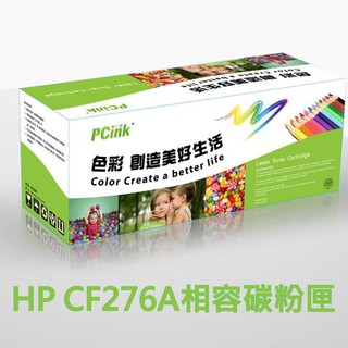 【全新晶片】HP CF276A 相容碳粉匣 76A LaserJet Pro M404n / M428fdw / M4