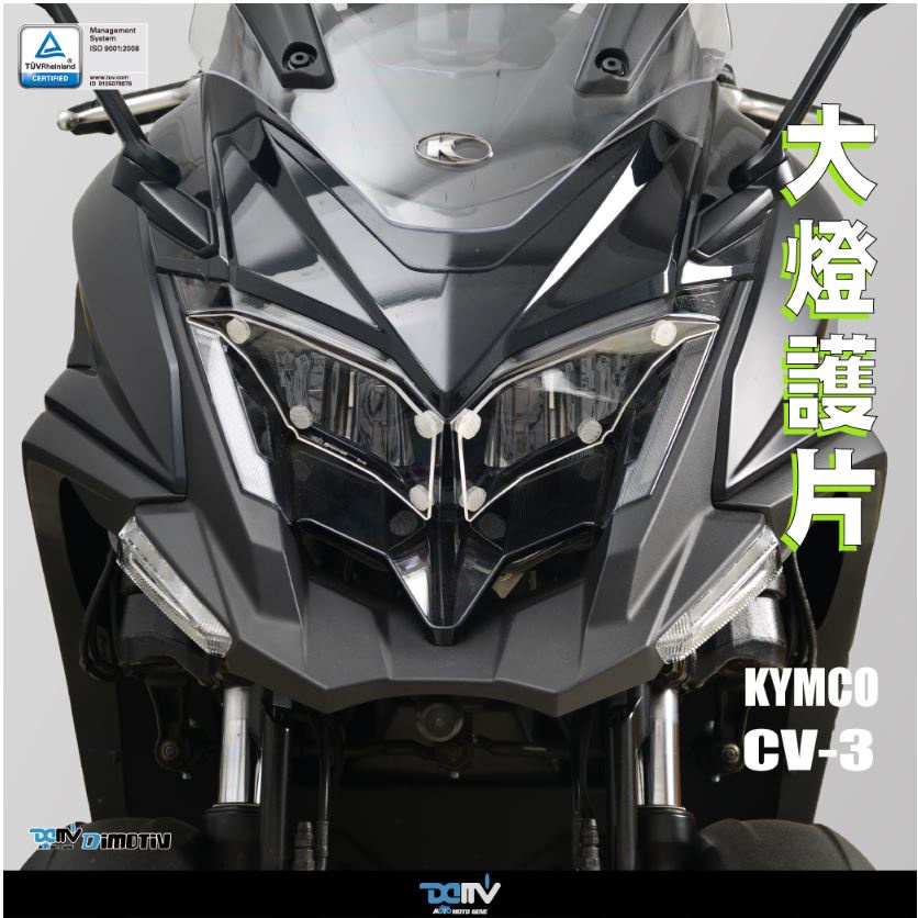 【93 MOTO】 Dimotiv Kymco CV3 CV-3 CV 3 大燈護片 大燈片 護片 DMV