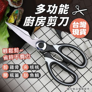 <現貨-電子發票>多功能廚房剪刀 2021網紅新款家用廚房剪刀 不鏽鋼大力多功能 熊貓外觀廚房剪 剪刀