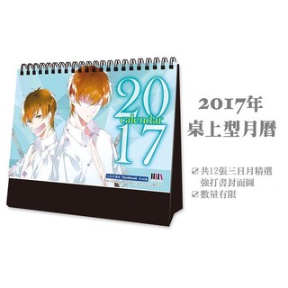 雙線圈桌上型月曆 大紙袋 三日月 2017 動漫節 《魔王與他愉快的上司們》《蝠星東來》《妖怪公館的新房客》等 滿額
