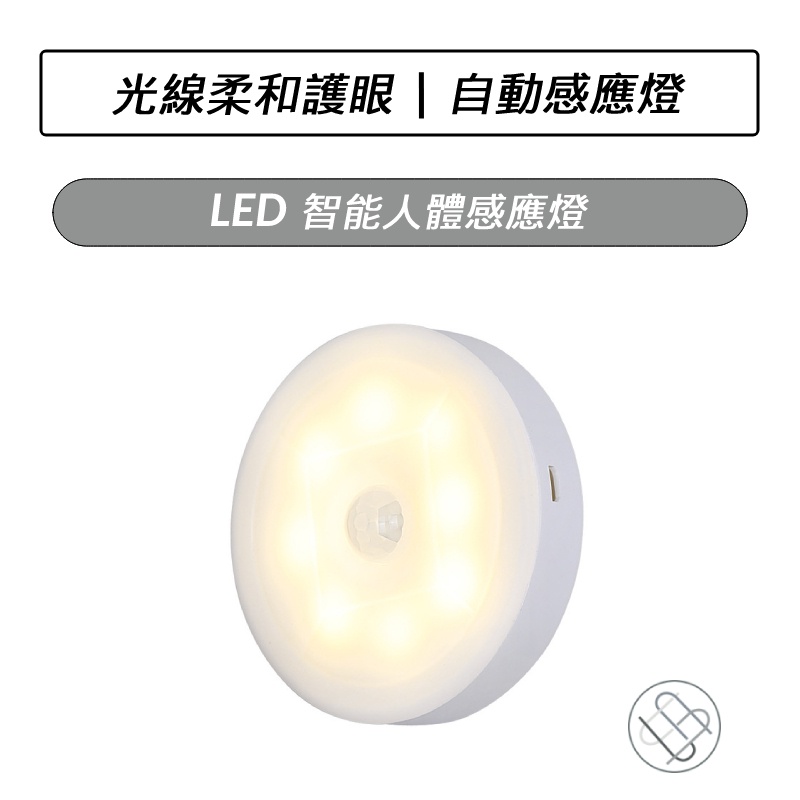 LED智能人體感應燈 黃光 智能光控 床頭燈 玄關燈 櫥櫃燈 小夜燈 人體感應燈
