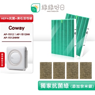 綠綠好日 適 AP-1512HH 兩年份 抗菌 HEPA 濾芯 濾網 適用 格威 Coway 濾網組