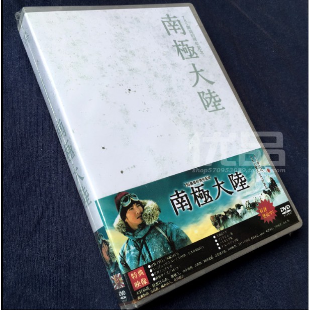 南極大陸 Dvd Box 8枚組 木村拓哉 新品 Nghiencuudinhluong Com