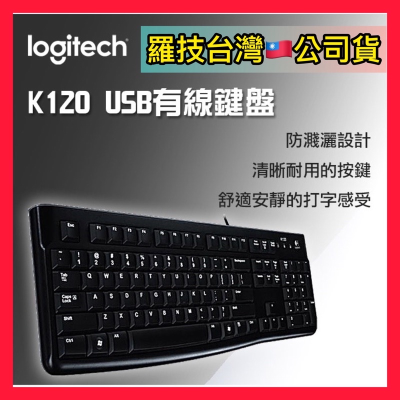 【鼎立資訊 】羅技 K120 USB鍵盤 低平式按鍵設計 加粗亮白色字體 清晰易讀按鍵