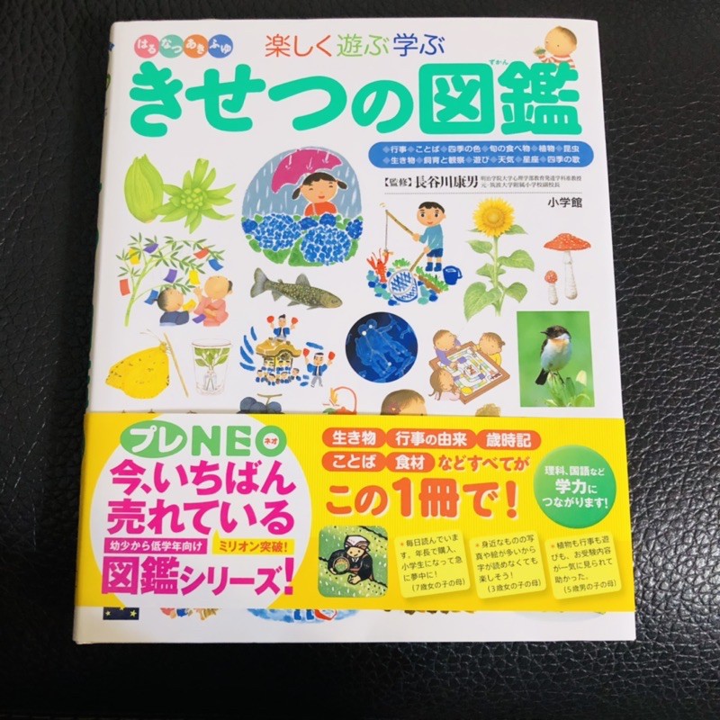 きせつの図鑑 小学館の子ども図鑑 プレneo 日文原文書 日語圖文書 蝦皮購物