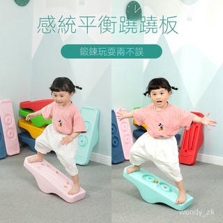 感統訓練器材平衡闆兒童單人蹺蹺闆平衡臺幼兒園前庭玩具翹翹闆 WSPK