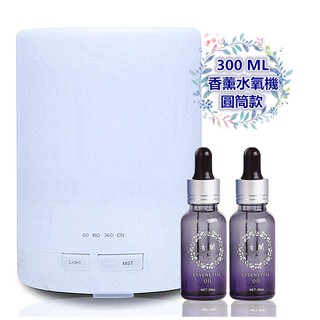 【日式圓筒300ML】七彩/暖光［贈２高濃度精油］超聲波香薰水氧機『保固』【香閣】