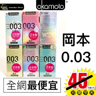 岡本 保險套 滿10片折50元 003 現貨 岡本003 RF 白金 蘆薈 COOL 玻尿酸 單片銷售 瘋狂老闆 OK